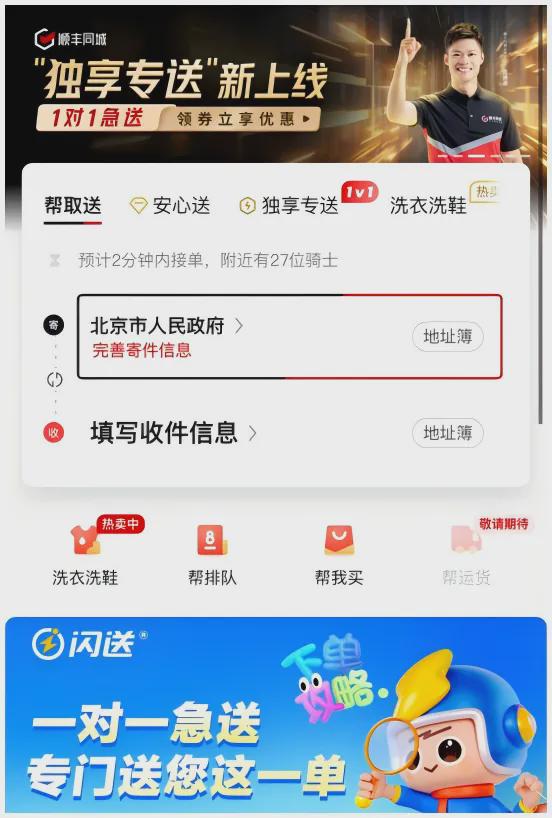 顺丰同城辅助偏好设置怎么设置（顺丰同城位置漂移）