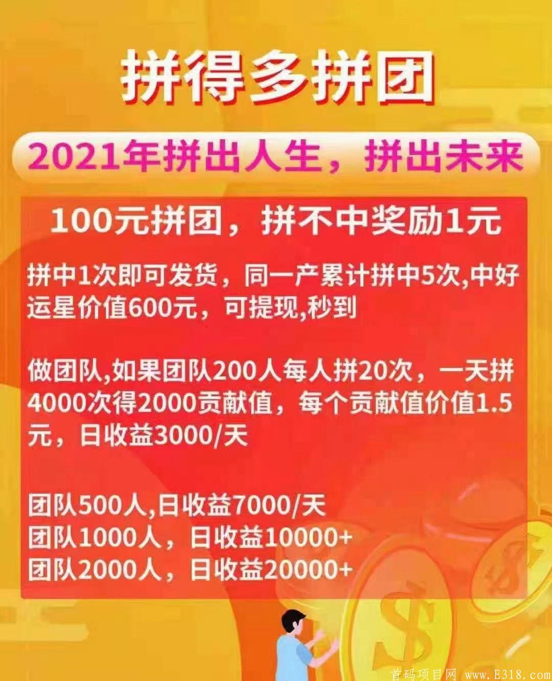 明星拼十挂（明星拼团）