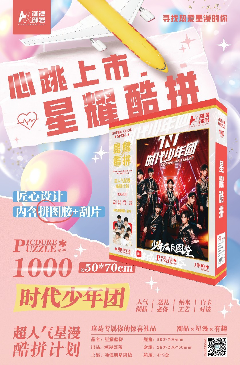 明星拼十挂（明星拼团）