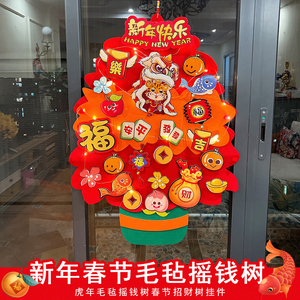 新年diy挂饰摇钱树（新年diy挂饰摇钱树寓意）