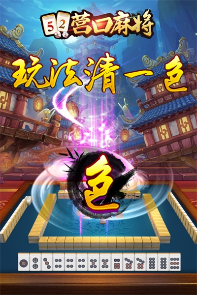 可以使用的麻将挂（麻将带挂的软件）