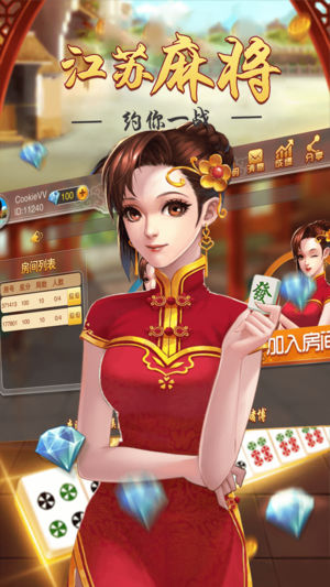 秦淮盐城麻将有挂吗（秦淮江苏麻将安卓版）