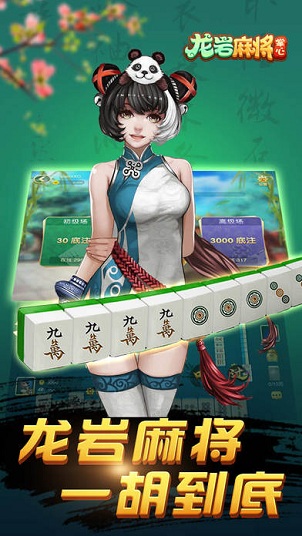 龙岩麻将是不是有挂（龙岩麻将游戏）