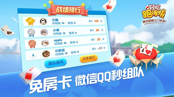 哈哈跑得快好友挂（哈哈跑得快下载安装）