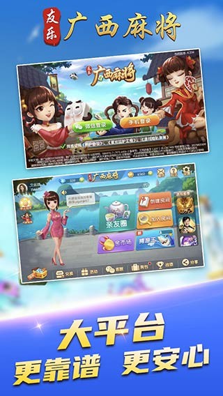 广西友乐麻将闪挂软件（友乐广西麻将安卓版）