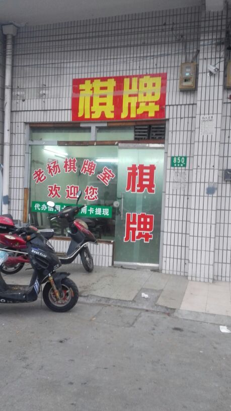 棋牌可以挂招牌么吗英文（棋牌店可以开吗）