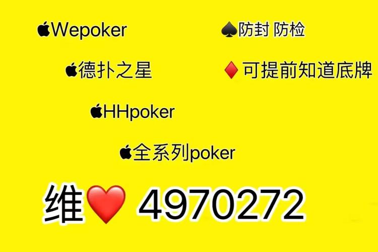 给大家爆料一下德扑HHpoker有挂吗”详细教程辅助工具