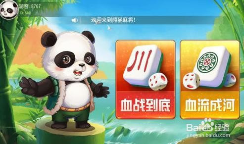 「热点资讯」闲来熊猫麻将到底有没有挂!其实确实有挂