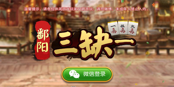 余干三缺一的挂（余干三缺一麻将下载手机版）
