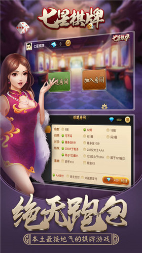 七星湖南棋牌跑得快有挂吗（七星湖南棋牌安装）