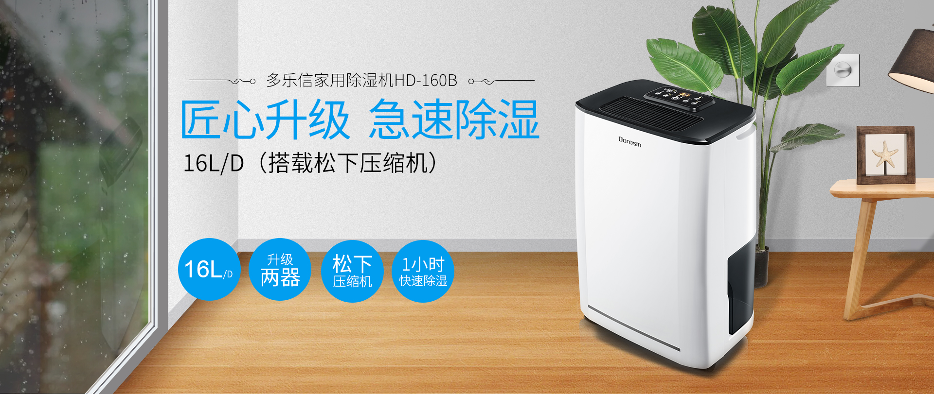 多乐信挂式除湿机怎么用（多乐信除湿机操作说明）