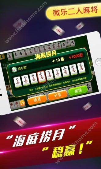 微乐家乡麻将开挂版本软件下载（微乐家乡麻将挂免费下载手机版）