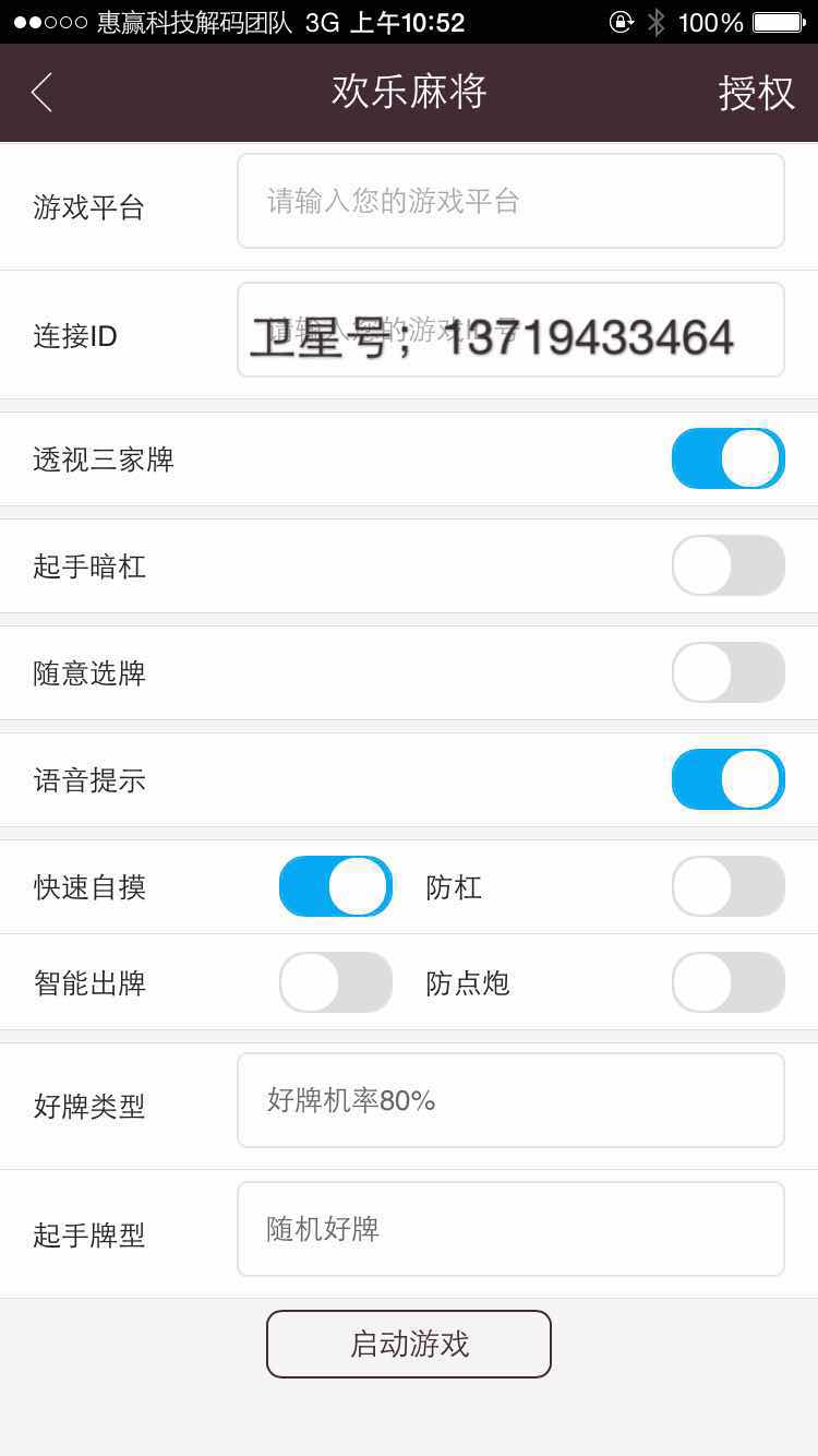 包含万能麻将开挂软件下载的词条
