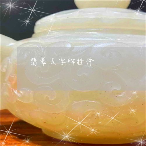 挂绳怎么挂无字牌（挂绳怎么挂无字牌子）