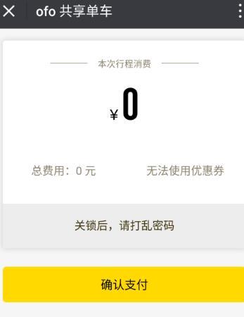 怎么用微信链接挂小黄车（微信怎么绑定小黄车）