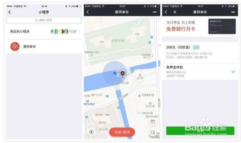 怎么用微信链接挂小黄车（微信怎么绑定小黄车）