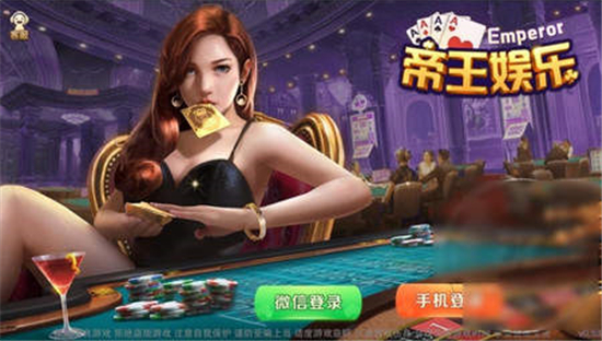 皇帝棋牌可以开挂（帝王棋牌怎么样）