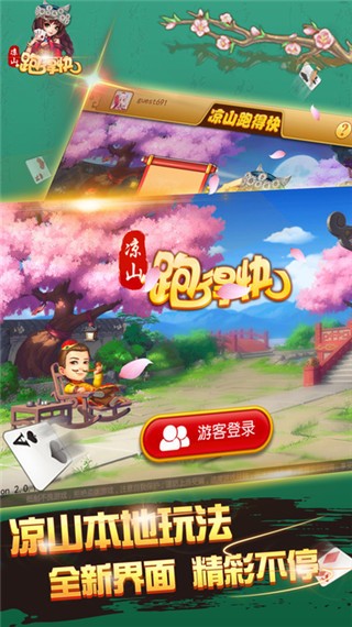凉山跑得快开挂视频教程（凉山跑得快安卓版本）
