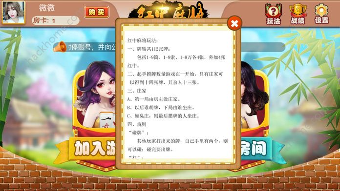 筑志红中麻将开挂骗局（筑志红中麻将安卓版）