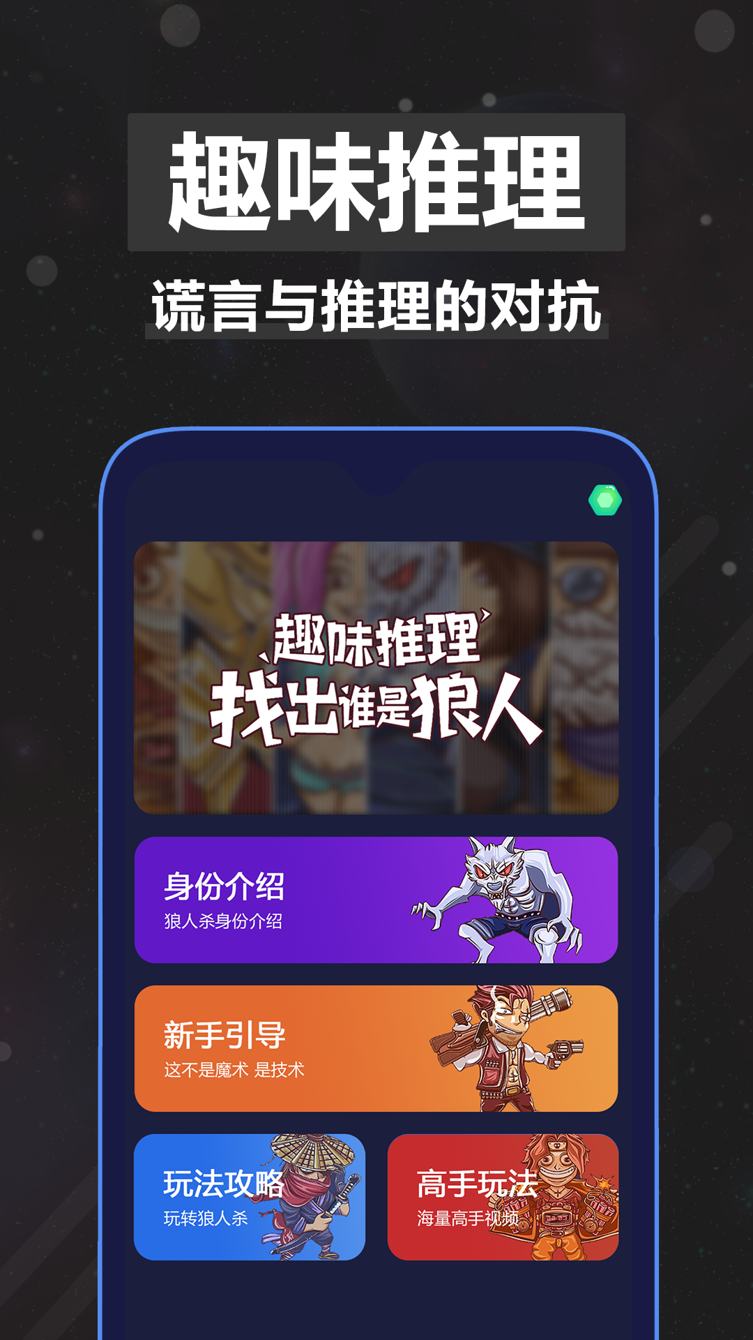 同城狼人杀手机挂的简单介绍