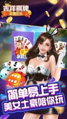 吉祥棋牌可以下挂吗游戏（吉祥棋牌有挂是真的吗）