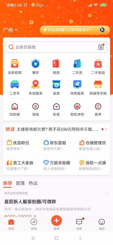 找58同城漏洞有奖励（五八同城泄漏信息）