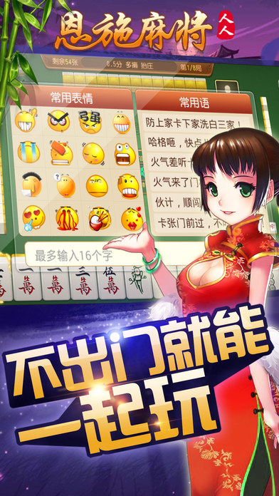 恩施人人麻将有不有挂（恩施人人麻将下载安装）