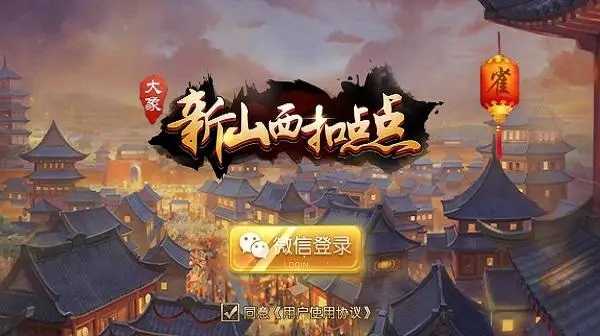 分享决窍“山西扣点点是不是有人开挂了!其实确实有挂