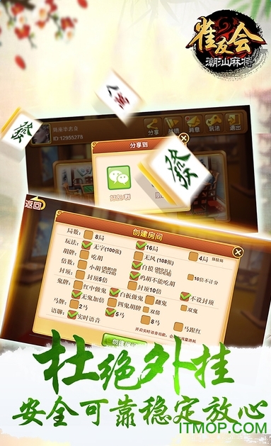 雀友会广东潮汕麻将有挂（雀友会广东潮汕麻将有挂吗）