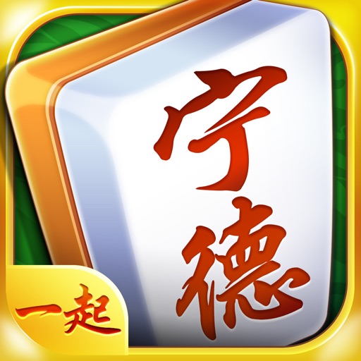 一起宁德麻将有挂吗是真的的简单介绍