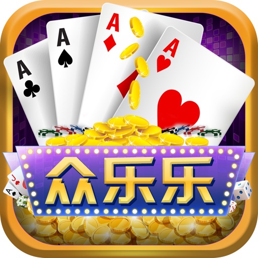 众乐乐麻将有挂吗（众乐乐棋牌怎么样）