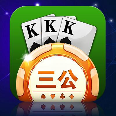 微信玩三公可以开挂吗（三公牌游戏软件微信）