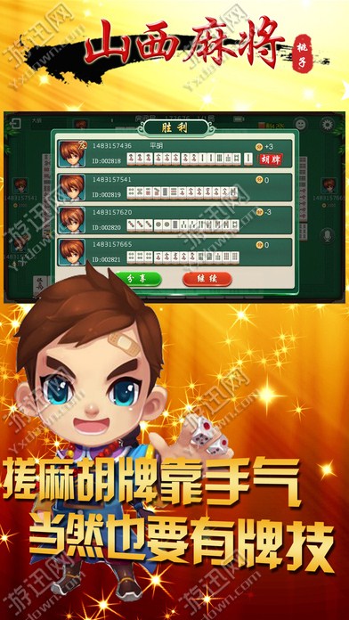 山西桃子麻将挂（桃子山西麻将修改器）