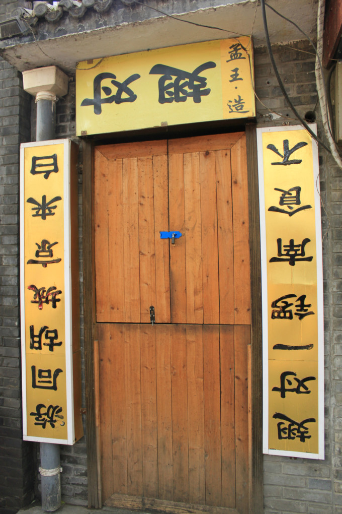 胡同麻将有没有挂胡（胡同标牌）