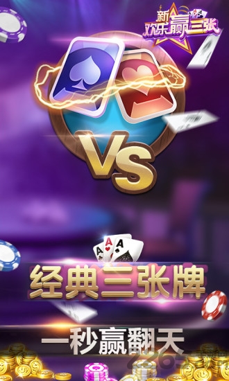 欢乐赢漏洞（新欢乐赢三张510）