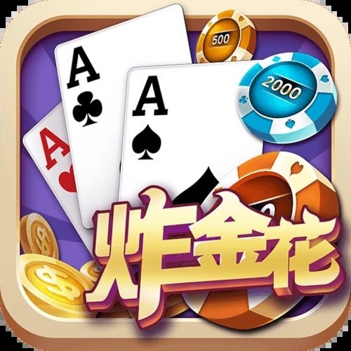 炸金花挂50元一天的（炸金花买挂多少钱）
