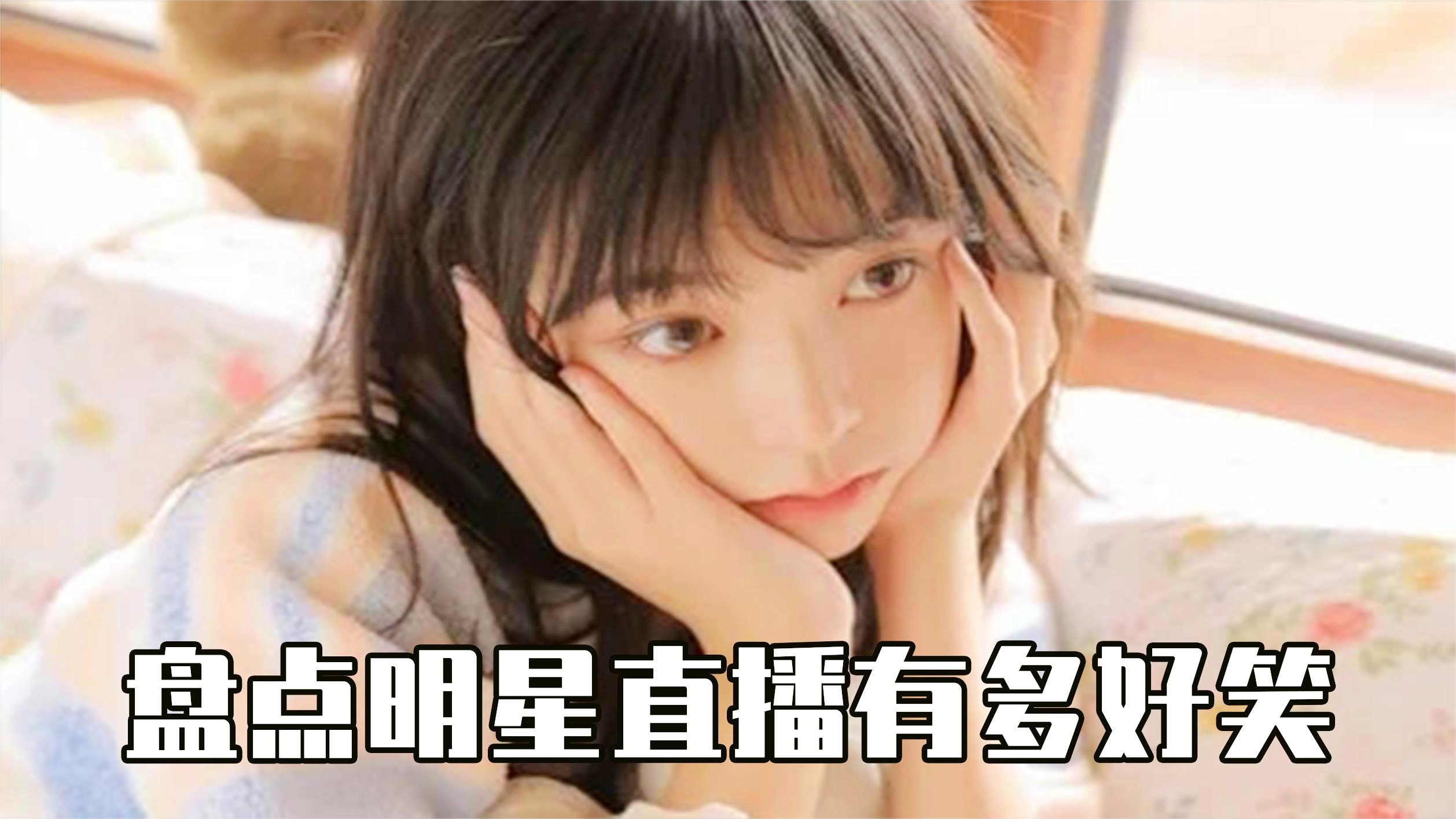 娱乐节目开挂视频（开挂明星）