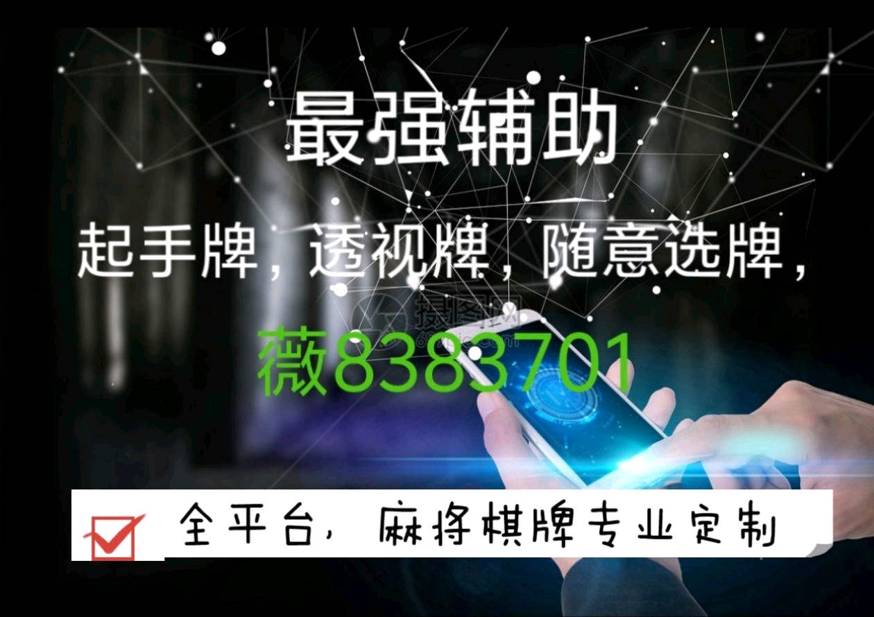 棋牌开挂透视是真的么（棋牌开挂真的假的）