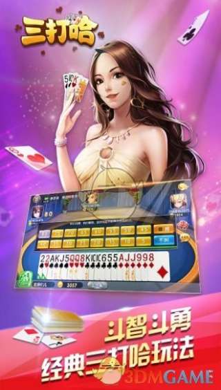 黄金岛三打哈游戏开挂（黄金岛三打哈规则）