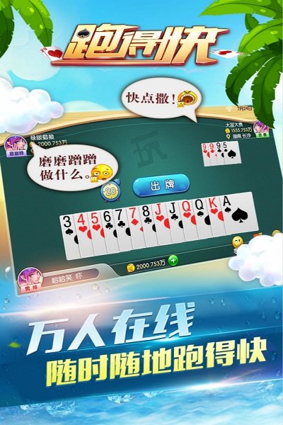 谁知道轻松跑得快的挂（轻松跑得快下载）