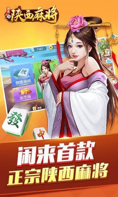 优选推荐“闲来陕西麻将玩法心得开挂软件-哔哩哔哩 