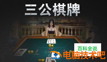 一分钟教你“牌技三公开船洗牌作弊手法一《我来教教你怎么赢 》