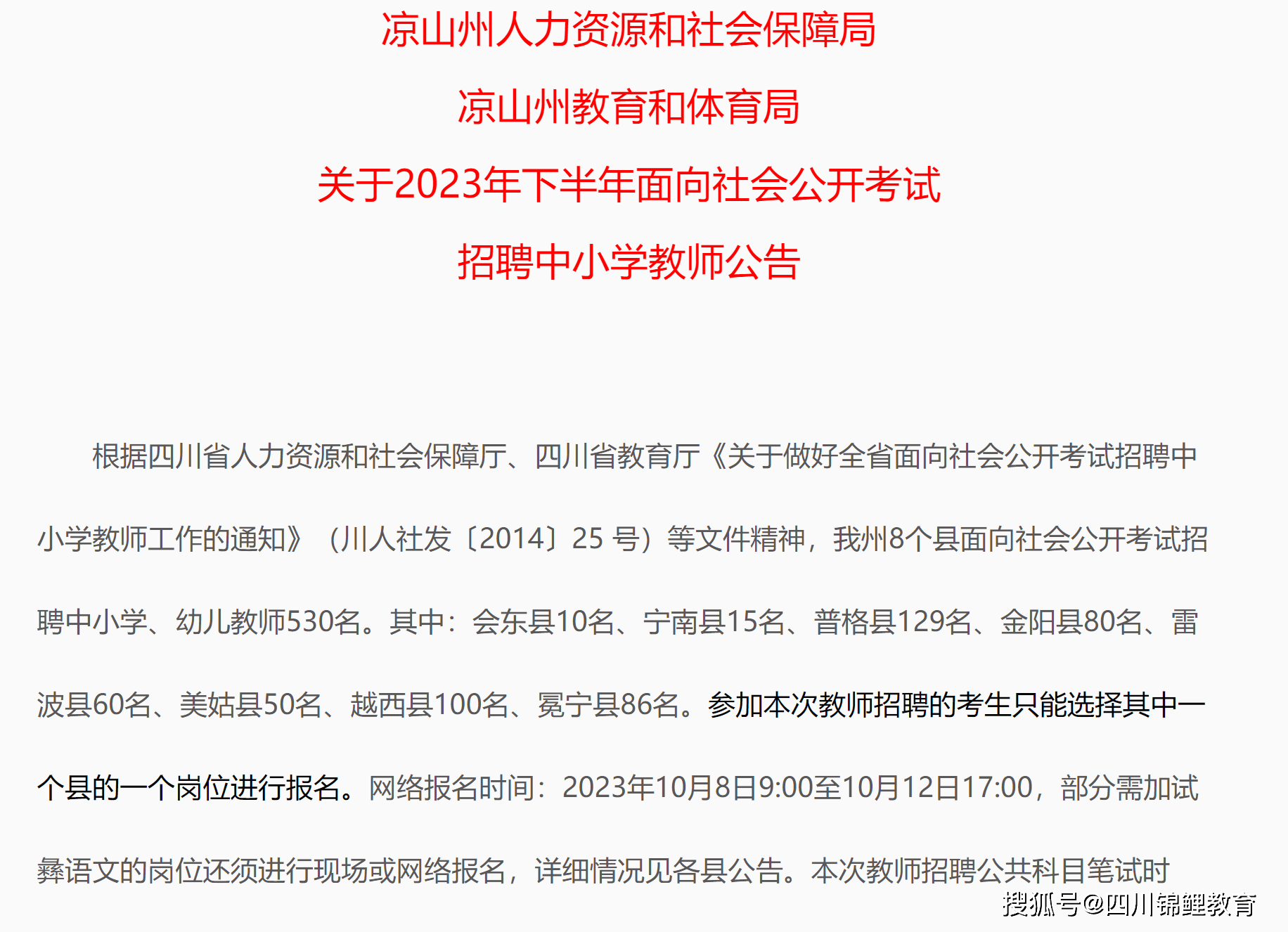 凉山考教师不能挂科（教师公招不能挂科）