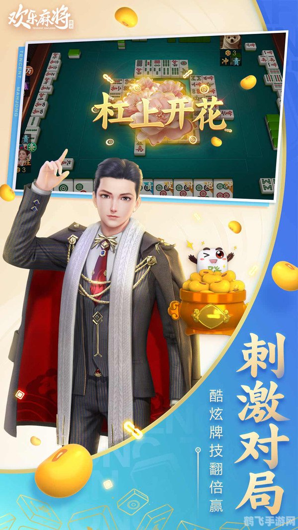 腾讯欢乐麻将买挂被骗（腾讯欢乐麻将是不是有挂）