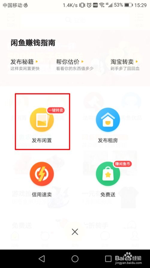 闲鱼怎么挂同城交易（闲鱼上如何同城交易）