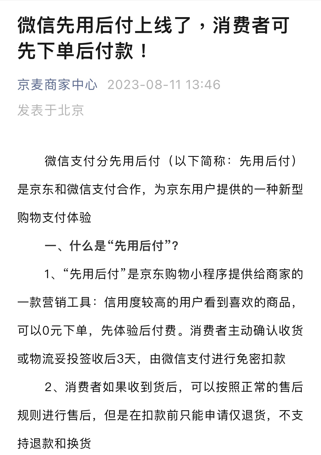 京东微信代付链接规律（京东微信好友代付限额）