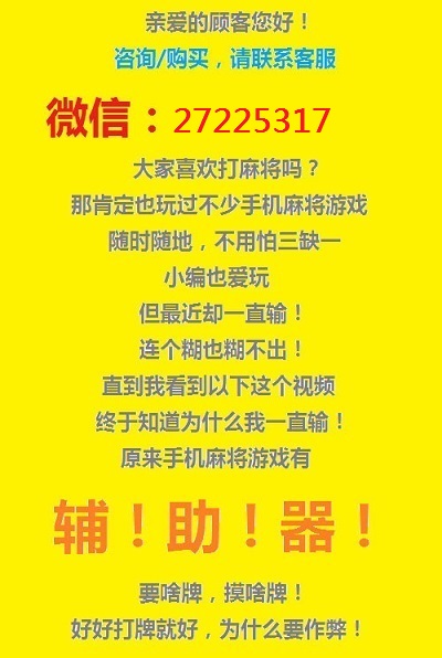 一分钟教你“微乐陕西三代辅助神器安装!其实确实有挂