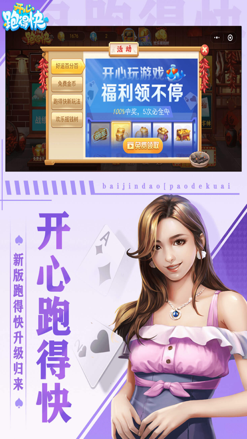 心悦跑得快软件开挂（心悦麻将跑得快免费挂）