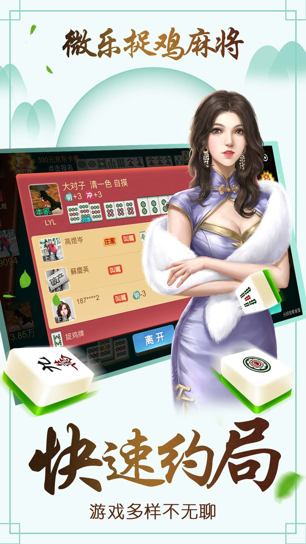 厉害了!微乐捉鸡麻将开挂下载安装!其实确实有挂