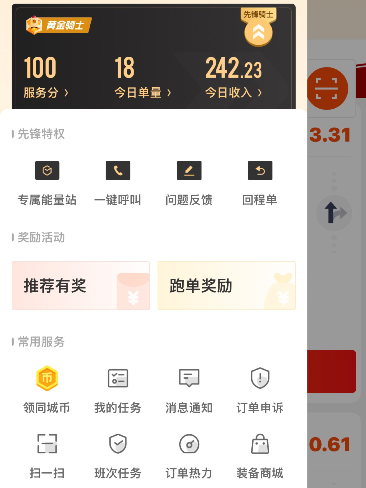 顺丰同城骑士怎么挂后台的简单介绍